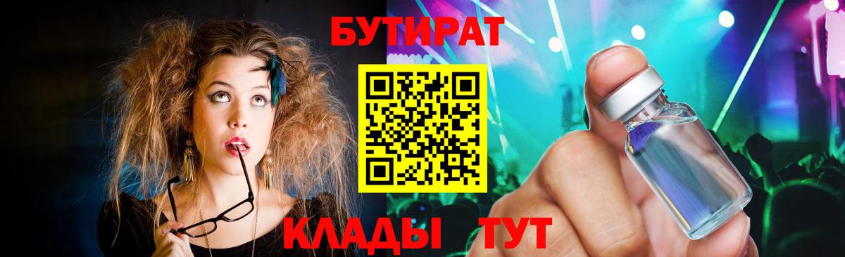 Бутират 1.4BDO Тында