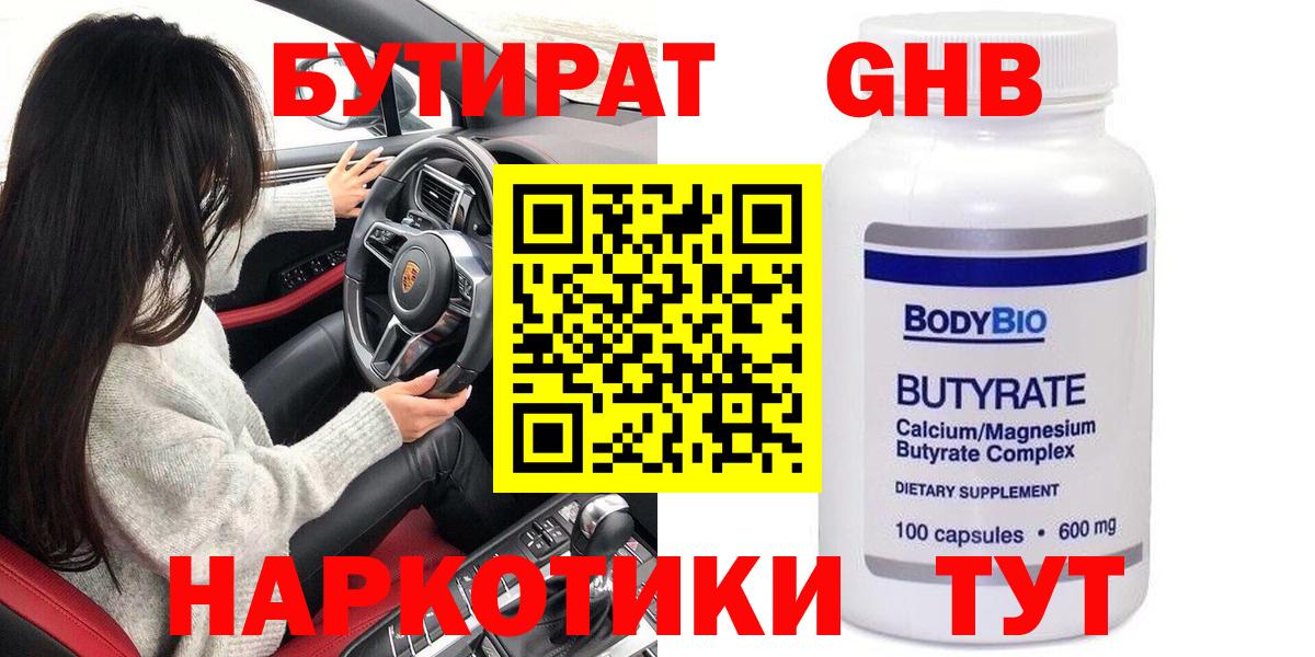 БУТИРАТ  Бутират вода  Вход с VPN  Тында 