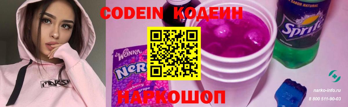 цена наркотик  Вход с VPN  Codein напиток Lean (лин)  Тында  Кодеин напиток Lean (лин) 