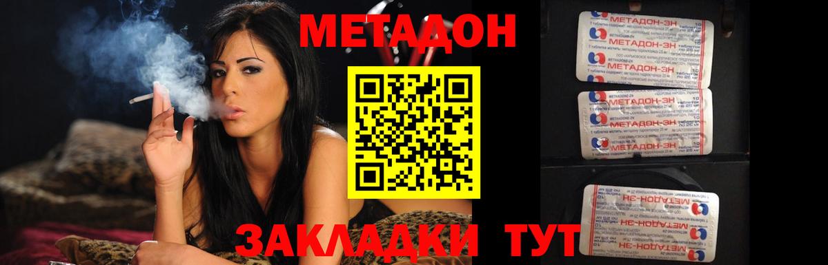 МЕТАДОН methadone Тында